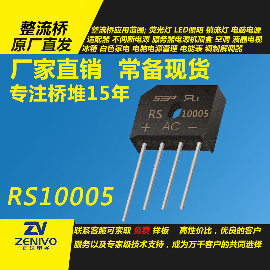 RS10005整流橋堆