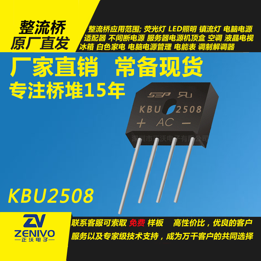 KBU2508整流橋堆