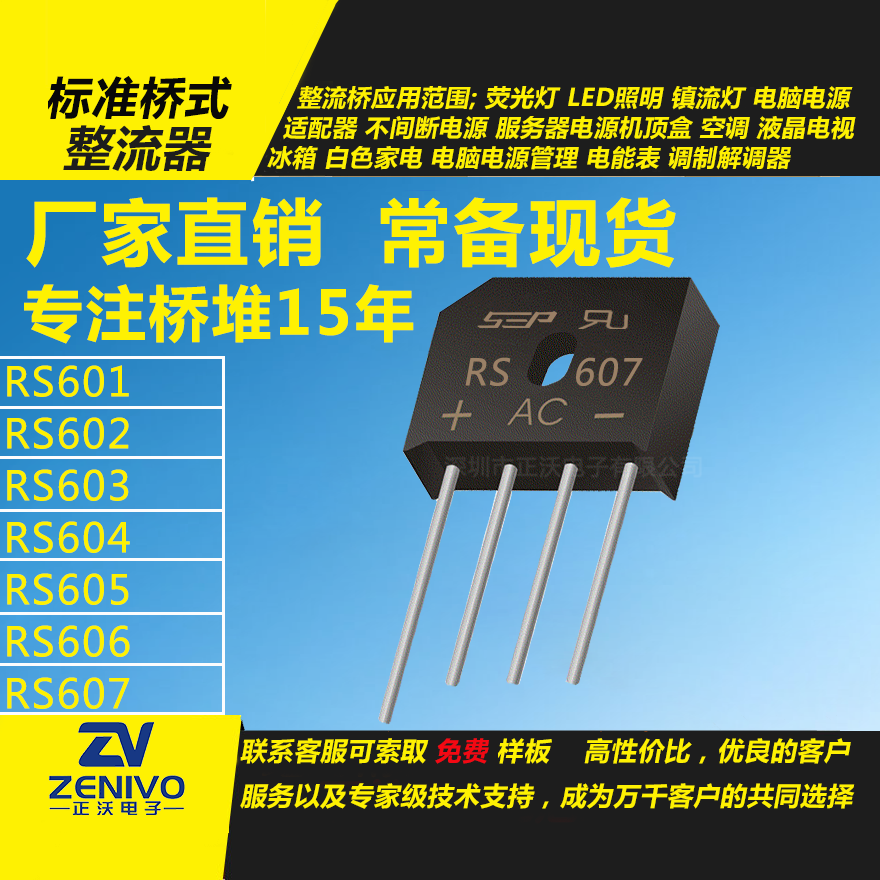 RS601整流橋堆