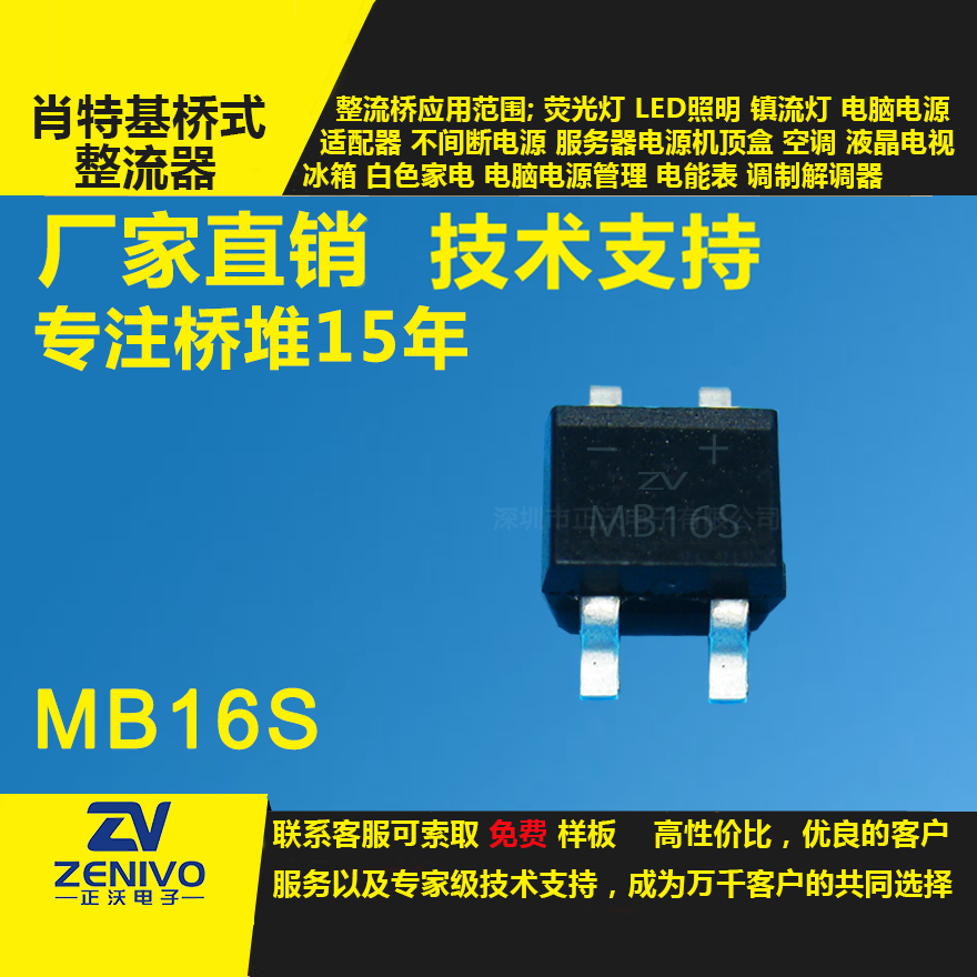 MB16S整流橋堆