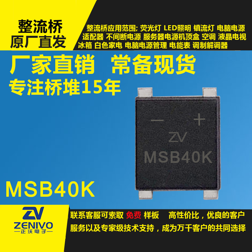 MSB40K整流橋堆