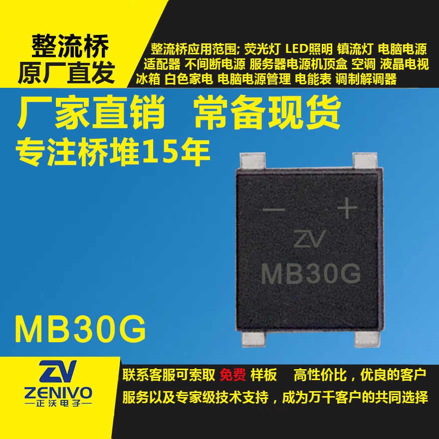 MB30G整流橋堆