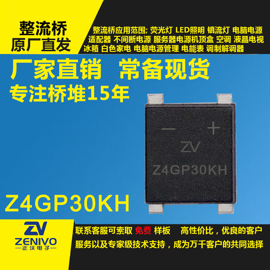 Z4GP30KH整流橋堆