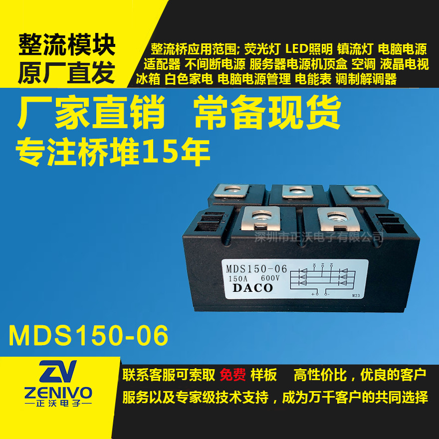 MDS150-06整流模塊