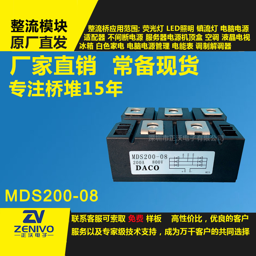 MDS200-08整流模塊