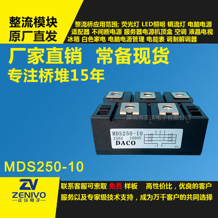 MDS250-10整流模塊