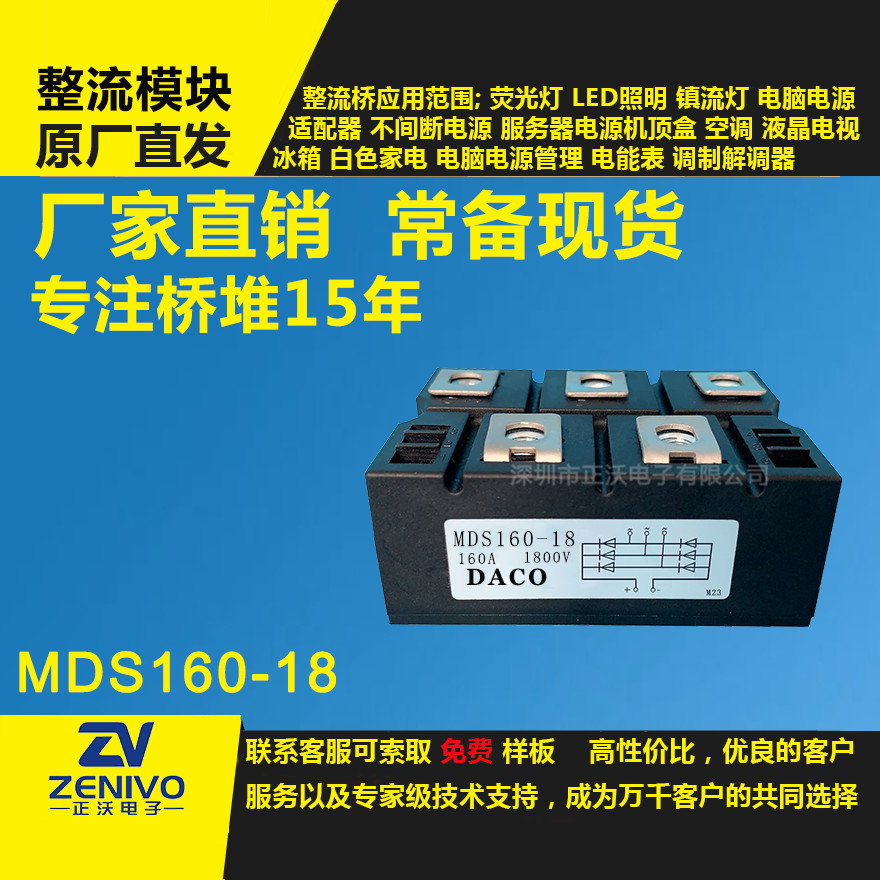 MDS160-18整流模塊