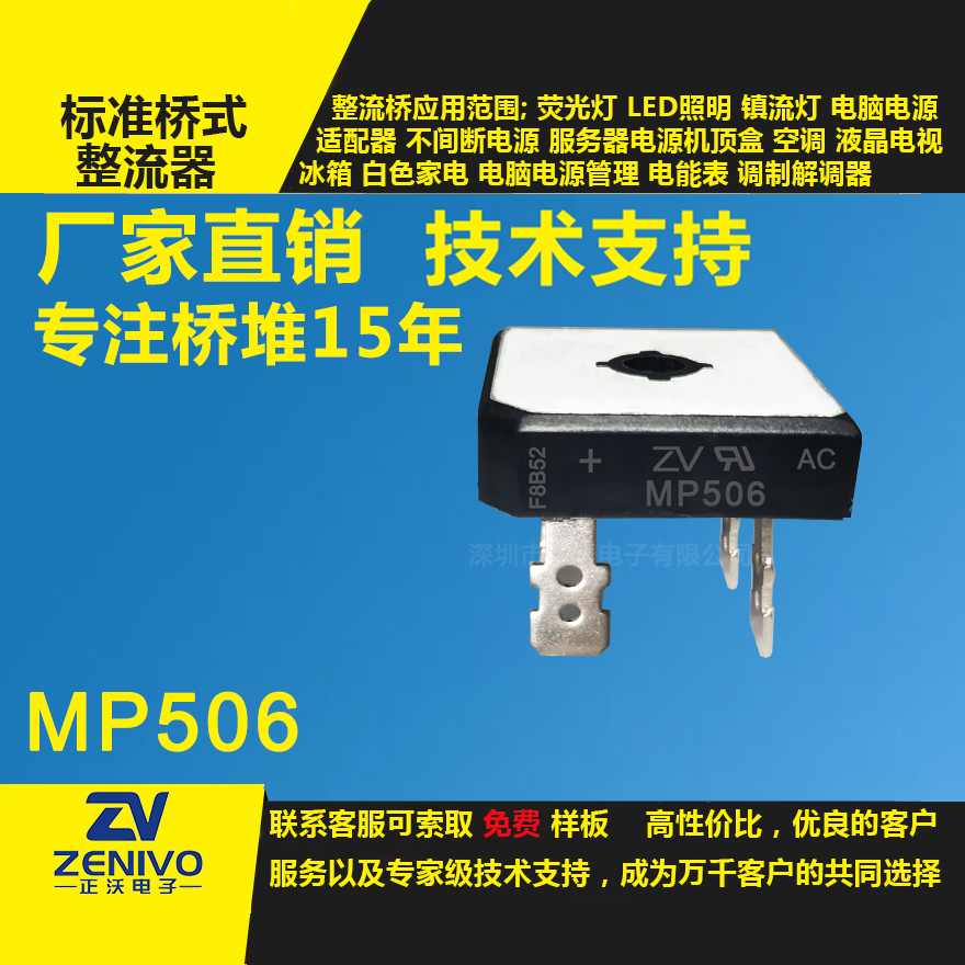 MP506整流橋堆