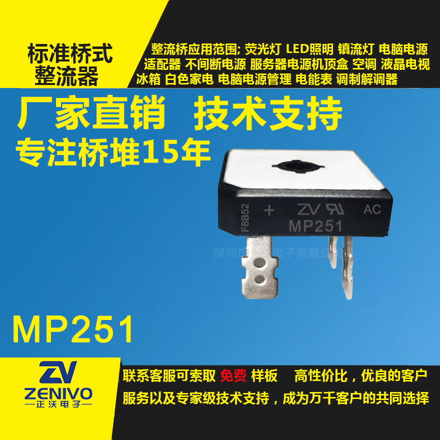 MP251整流橋堆