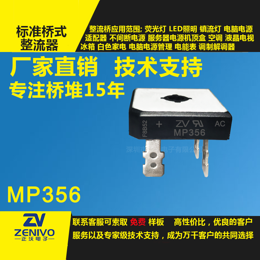 MP356整流橋堆