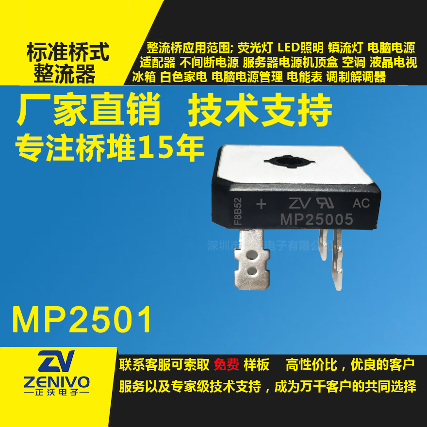 MP2501整流橋堆