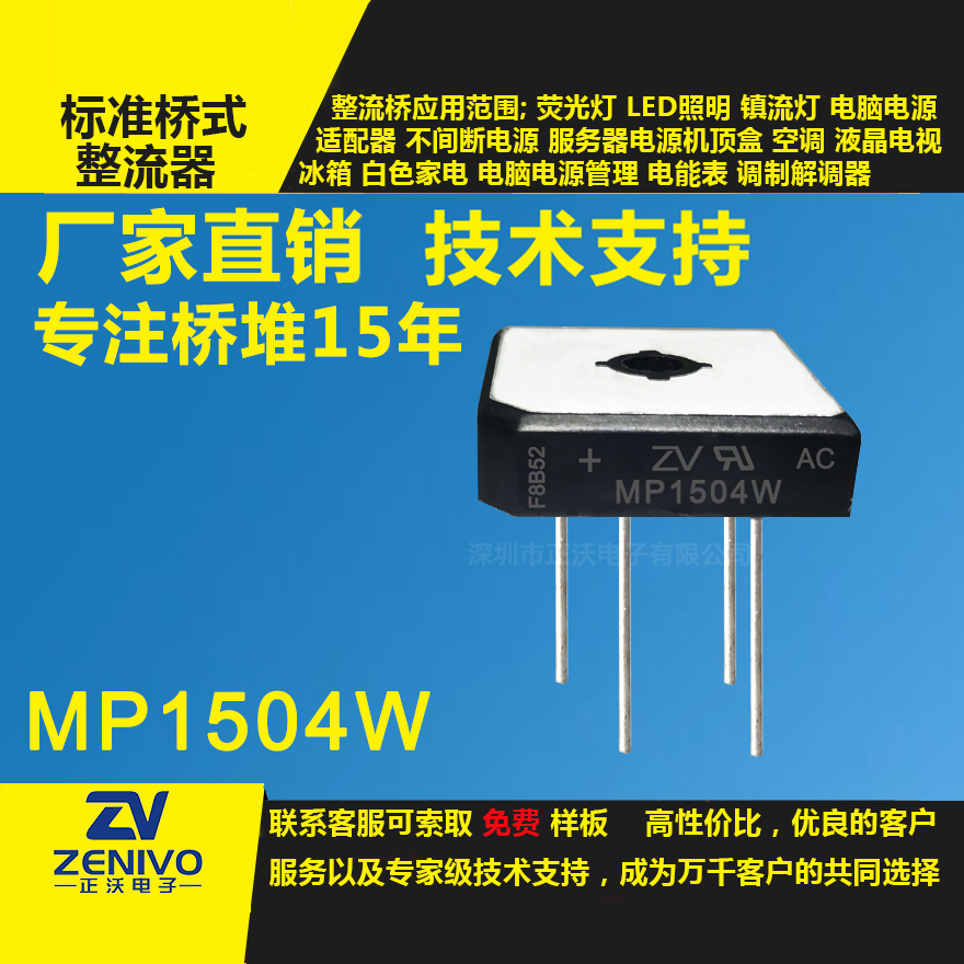 MP1504W整流橋堆
