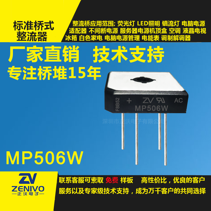MP506W整流橋堆