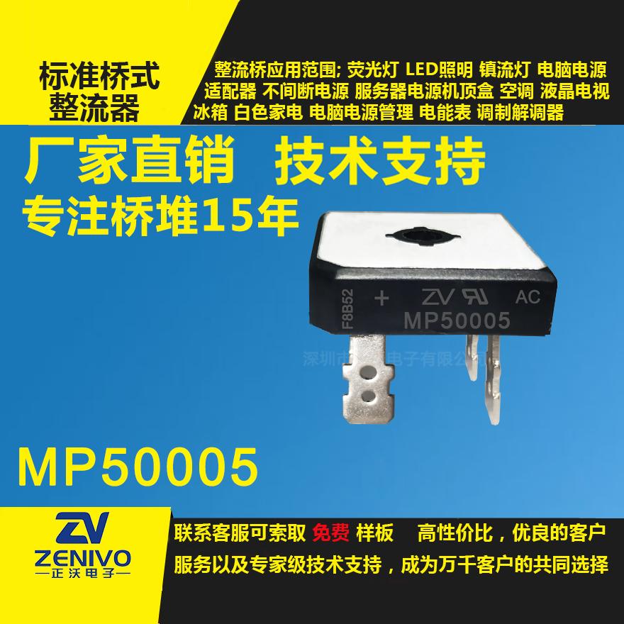 MP50005整流橋堆