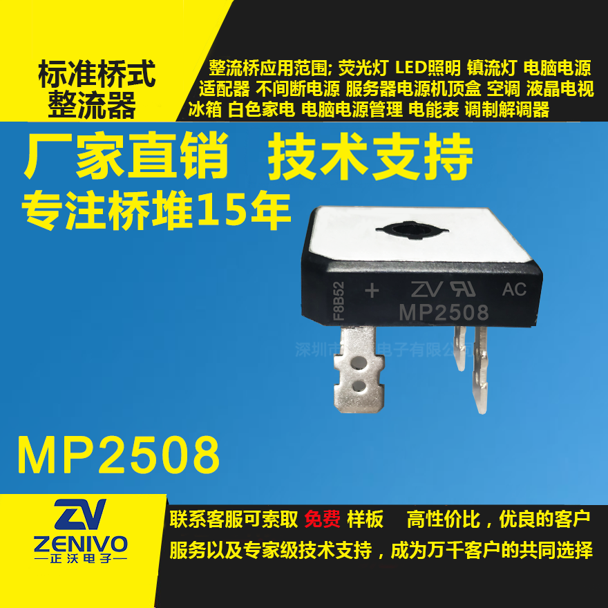 MP2508整流橋堆