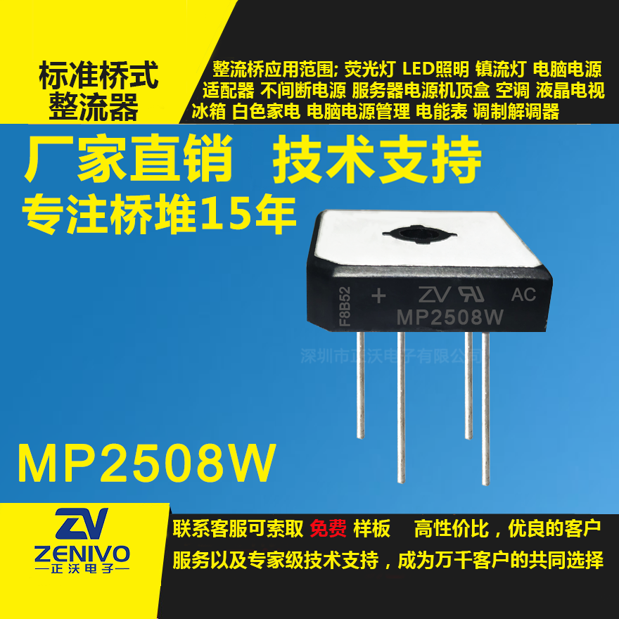 MP2508W整流橋堆