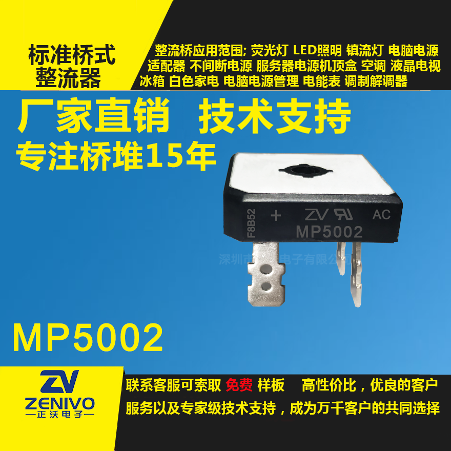MP5002整流橋堆