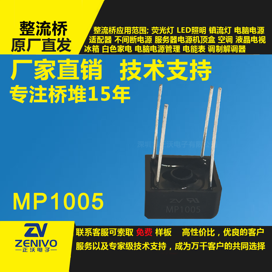 MP1005整流橋堆