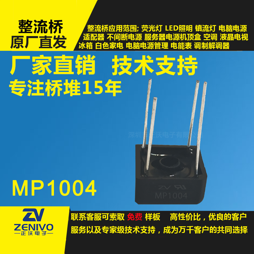 MP1004整流橋堆