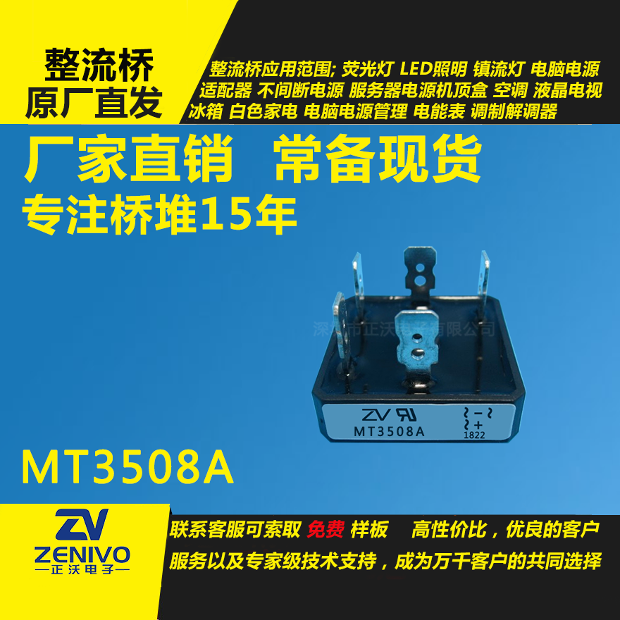 MT3508A整流橋堆