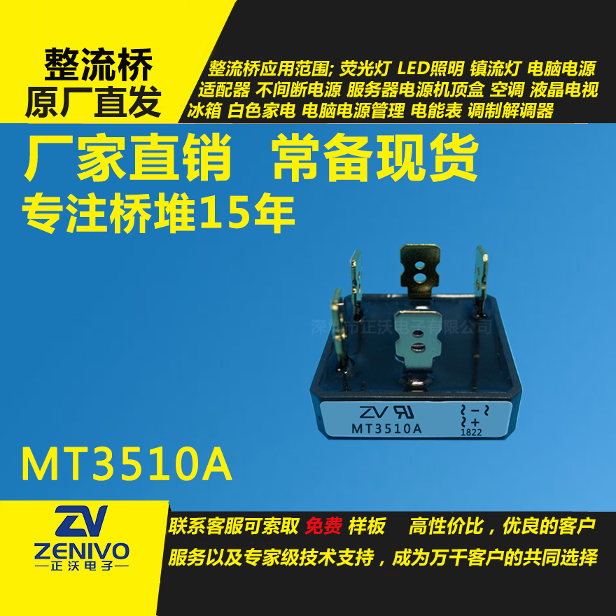 MT3510A鍍金,整流橋堆
