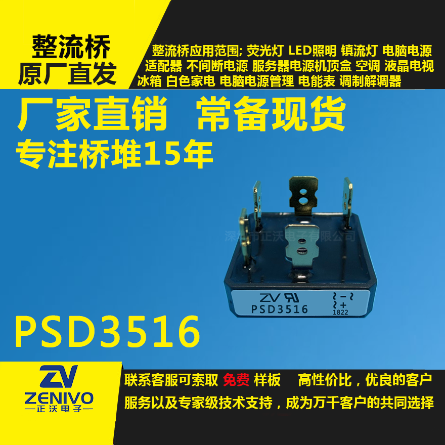 PSD3516鍍金,整流橋堆