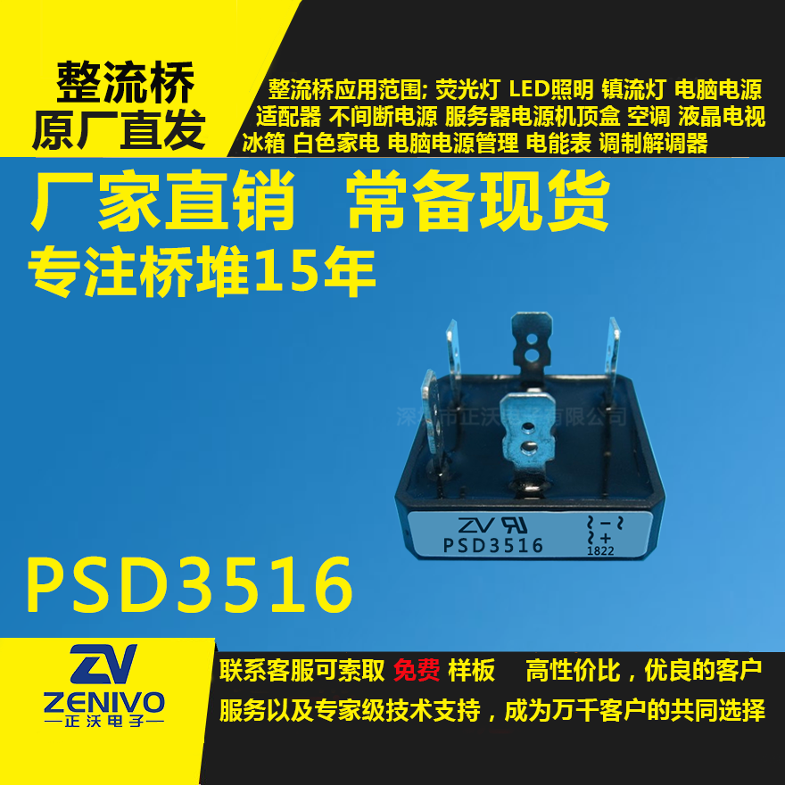 PSD3516整流橋堆