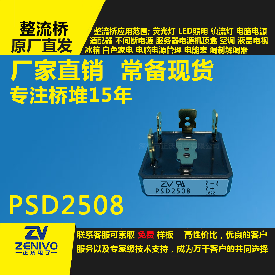 PSD2508鍍金,整流橋堆