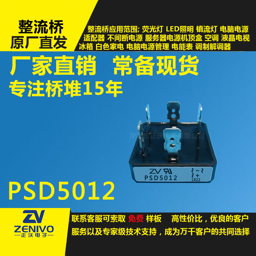 PSD5012整流橋堆