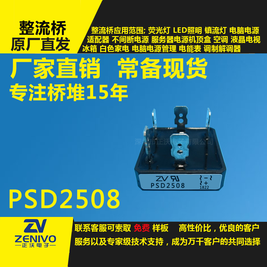 PSD2508整流橋堆