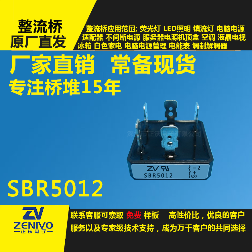 SBR5012整流橋堆