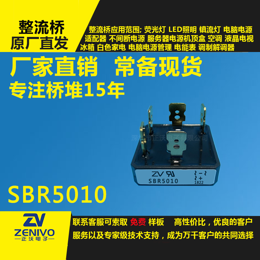 SBR5010鍍金,整流橋堆