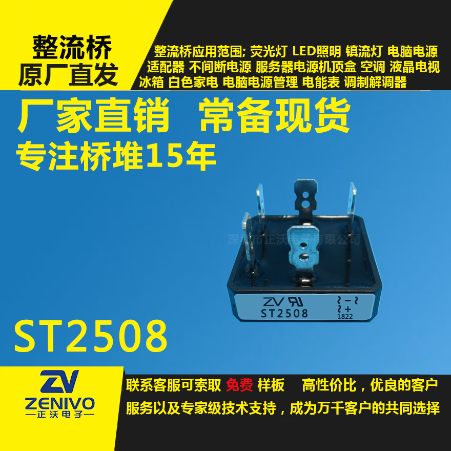 ST2508整流橋堆