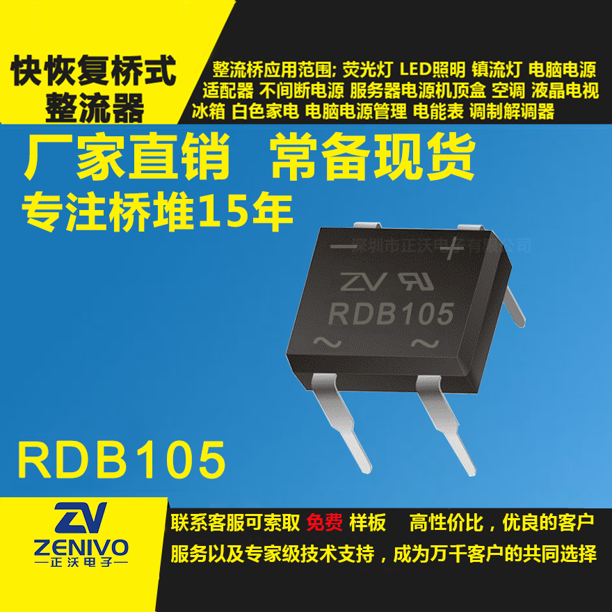 RDB105整流橋堆