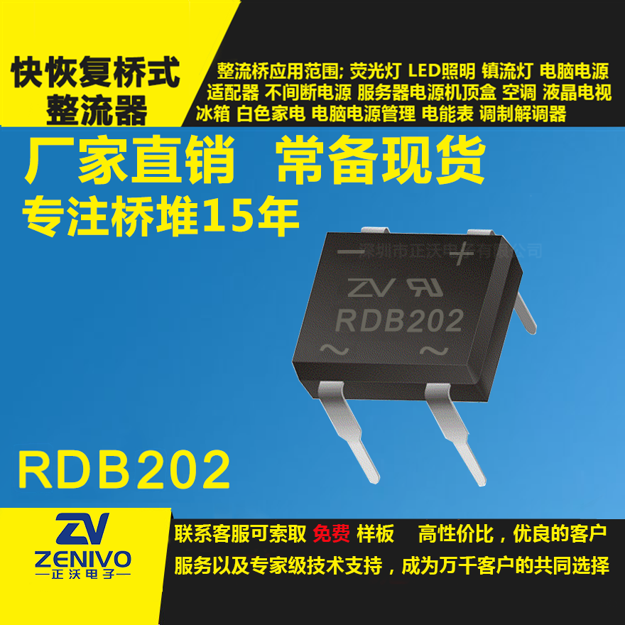 RDB202整流橋堆
