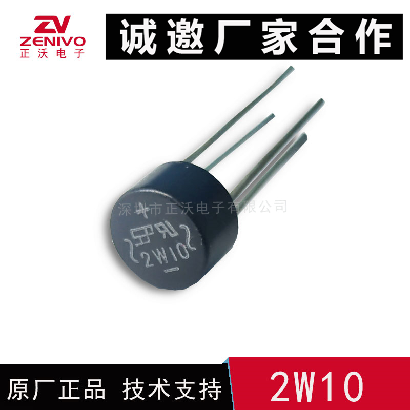 2w10 整流橋 為何備受滅蚊器，暖風(fēng)機(jī)，干衣機(jī)廠家青睞？